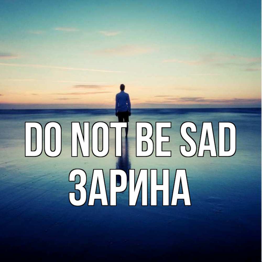 Greetings card с именем, ЗАРИНА Do not be sad небо и гладь льда Greetings with text for free download 