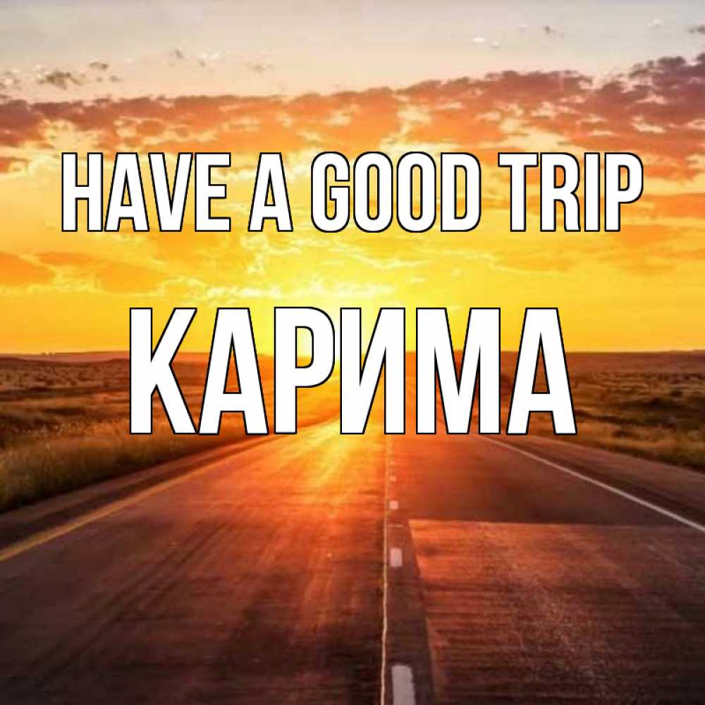 Greetings card с именем, Карима Have a good trip солнечный свет, закат Greetings with text for free download 