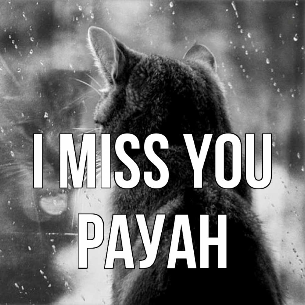 Greetings card с именем, РАУАН I miss you скорее ко мне приходи 1 Greetings with text for free download 