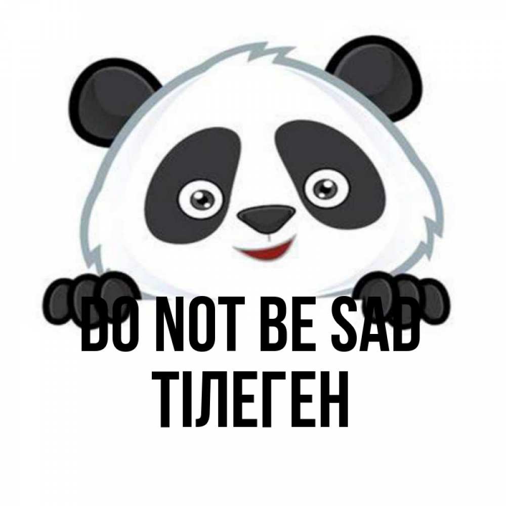Greetings card с именем, ТІЛЕГЕН Do not be sad не надо печалиться Greetings with text for free download 