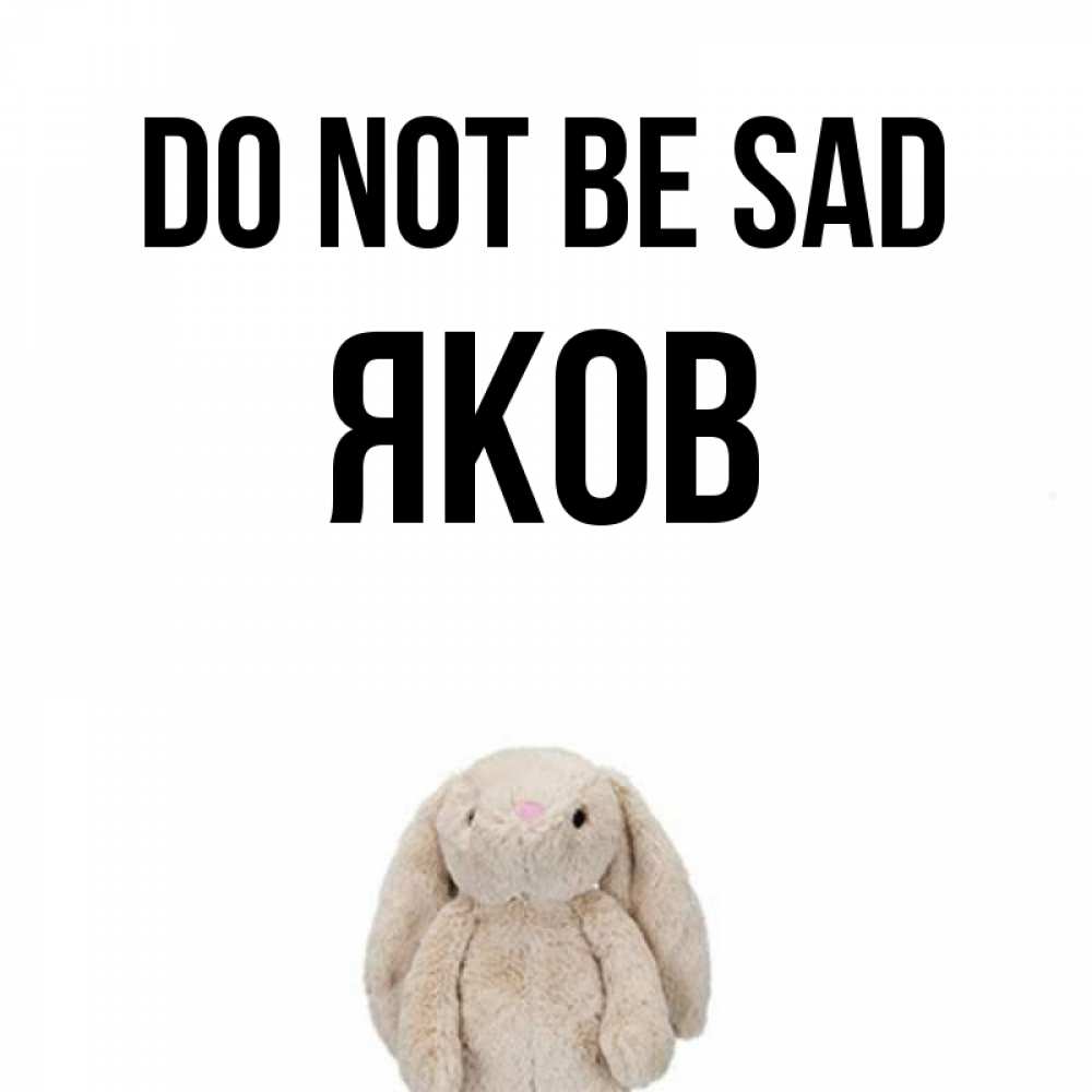 Greetings card с именем, Яков Do not be sad детская игрушка зайчика Greetings with text for free download 