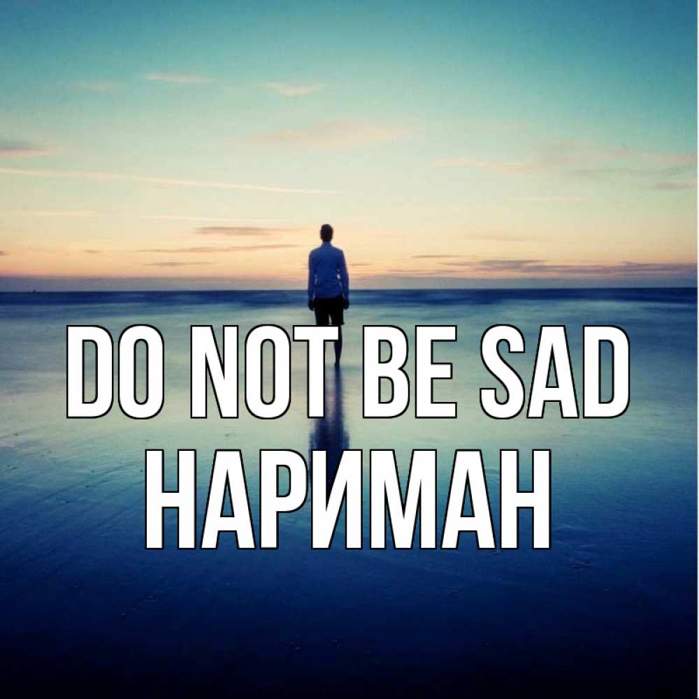 Greetings card с именем, НАРИМАН Do not be sad небо и гладь льда Greetings with text for free download 