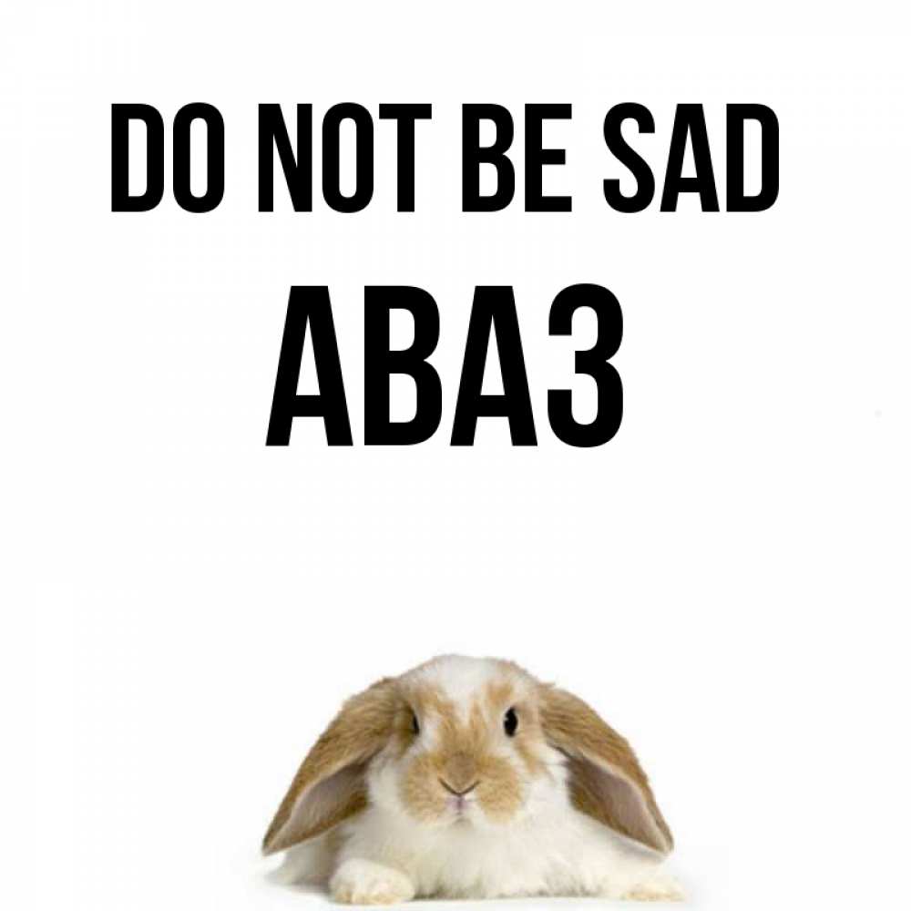Greetings card с именем, Аваз Do not be sad коричнево белый заяц с большими ушками Greetings with text for free download 