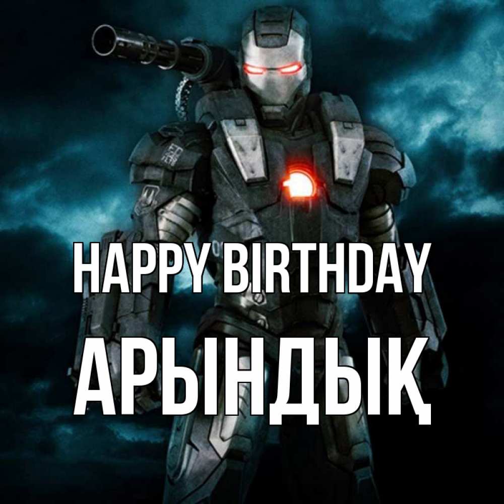 Greetings card с именем, Арындық Happy Birthday марвел супергерой в новом костюме Greetings with text for free download 