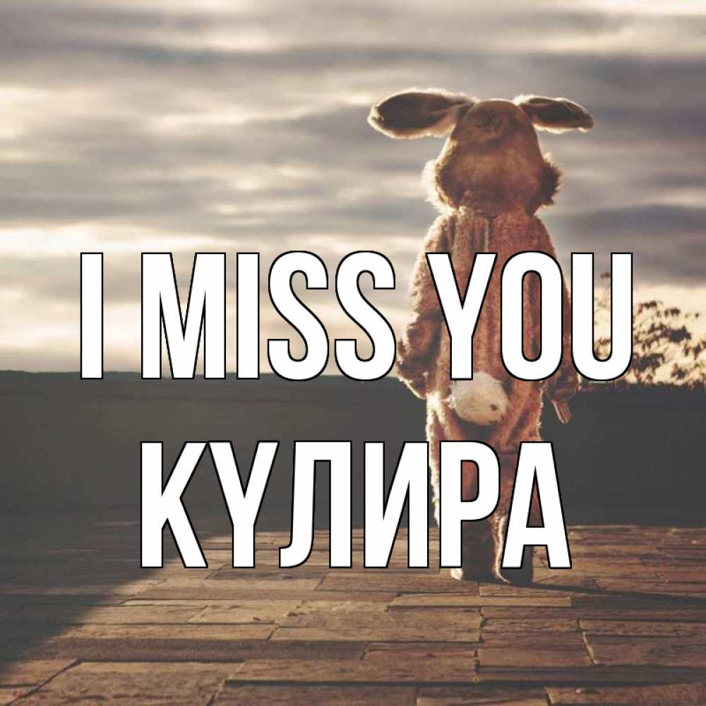 Greetings card с именем, КҮЛИРА I miss you даже в костюме зайца Greetings with text for free download 