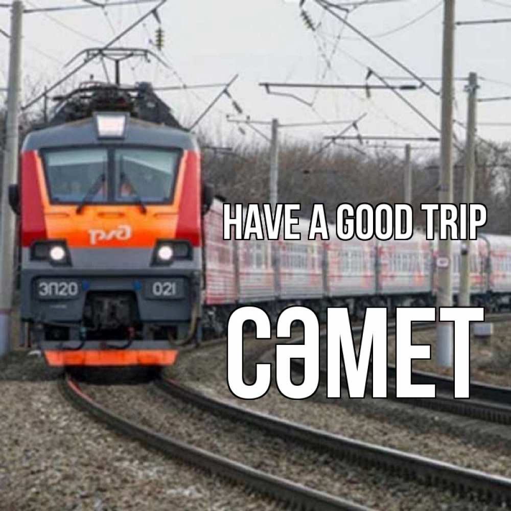 Greetings card с именем, СӘМЕТ Have a good trip поезд РЖД Greetings with text for free download 