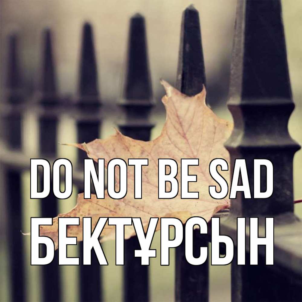 Greetings card с именем, Бектұрсын Do not be sad лист клена Greetings with text for free download 