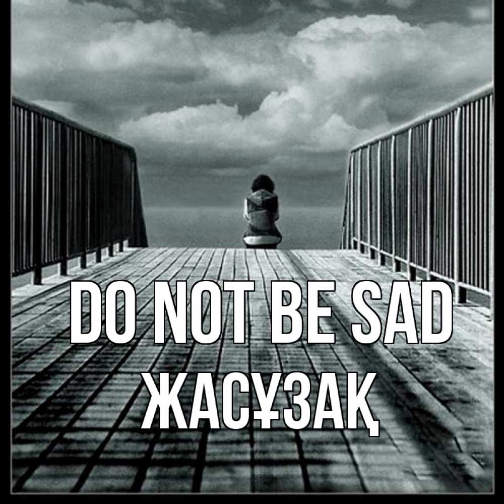 Greetings card с именем, Жасұзақ Do not be sad облака пирс забор 1 Greetings with text for free download 