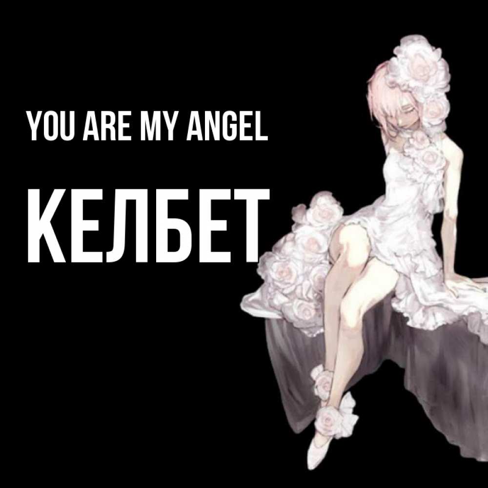 Greetings card с именем, КЕЛБЕТ You are my angel девушка в стиле аниме как ангел Greetings with text for free download 