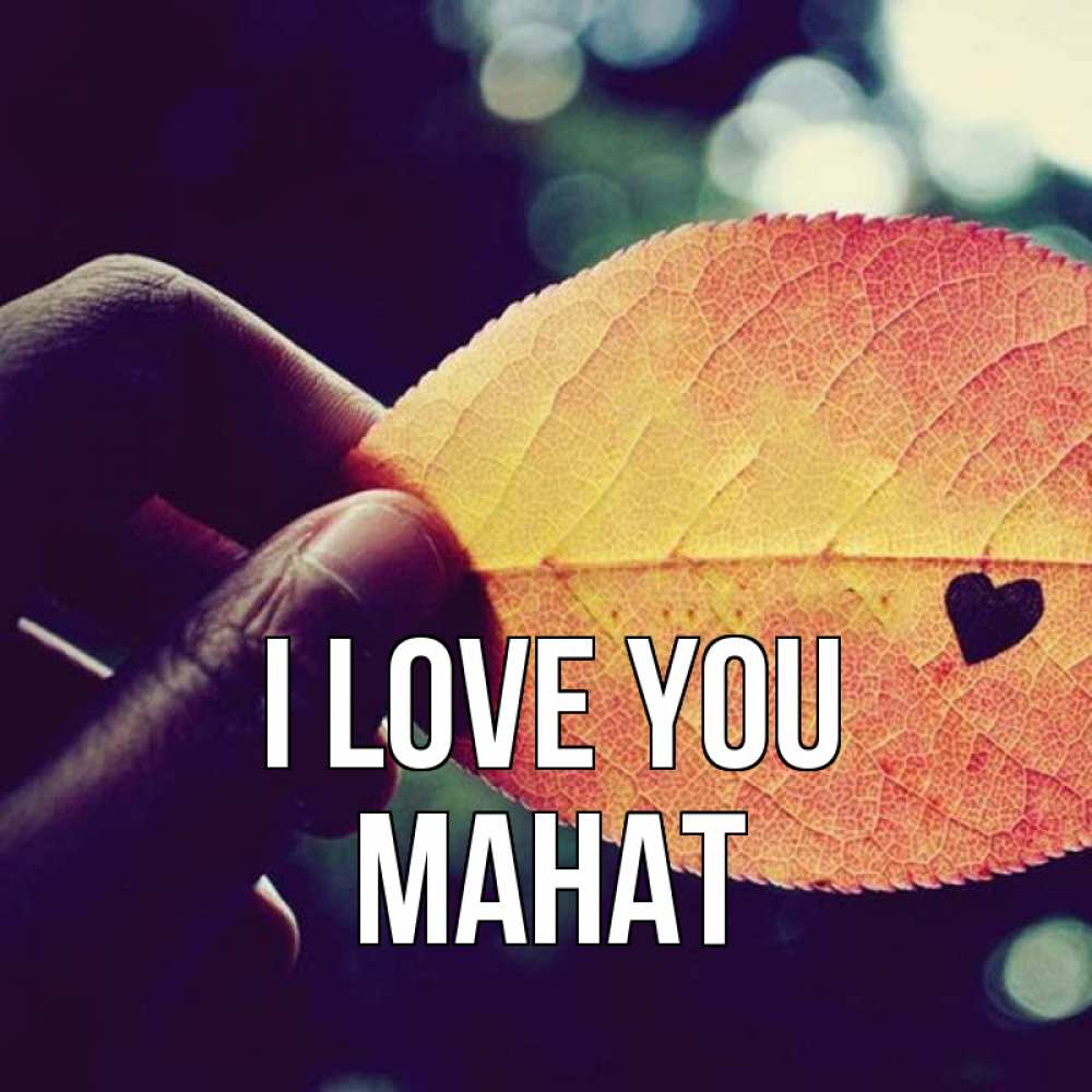Greetings card с именем, МАНАТ I love you держу лист Greetings with text for free download 