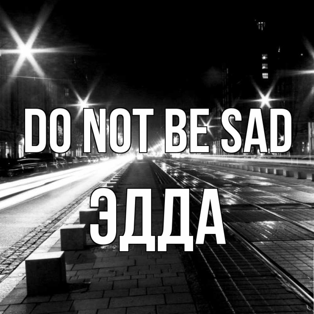 Greetings card с именем, Эдда Do not be sad ночной проспект Greetings with text for free download 