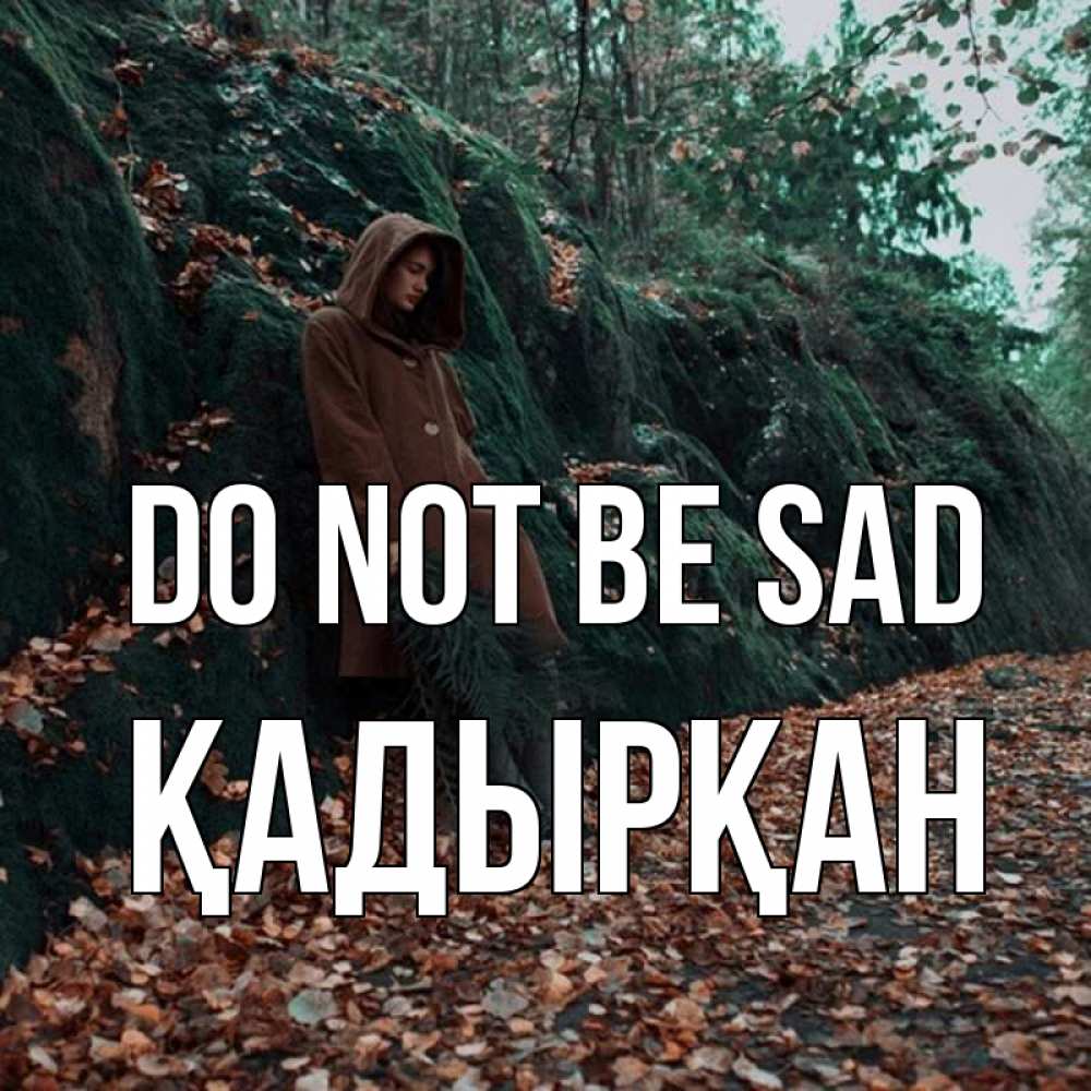 Greetings card с именем, Қадырқан Do not be sad осенний лес Greetings with text for free download 