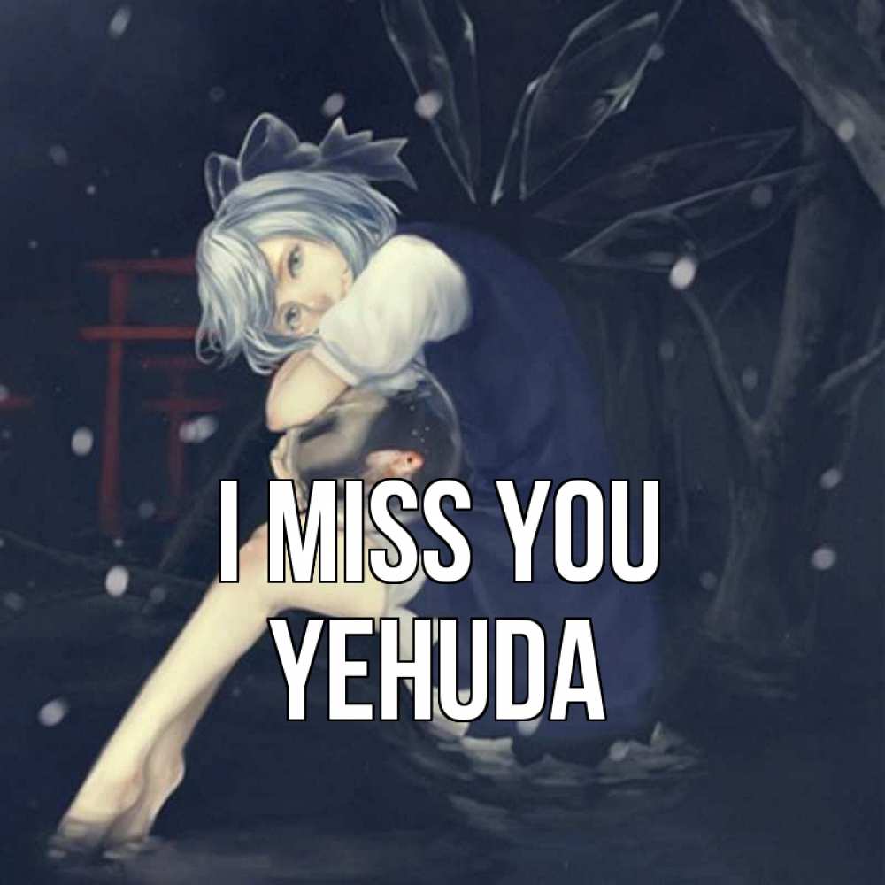 Greetings card с именем, Yehuda I miss you рыбка в аквариуме Greetings with text for free download 