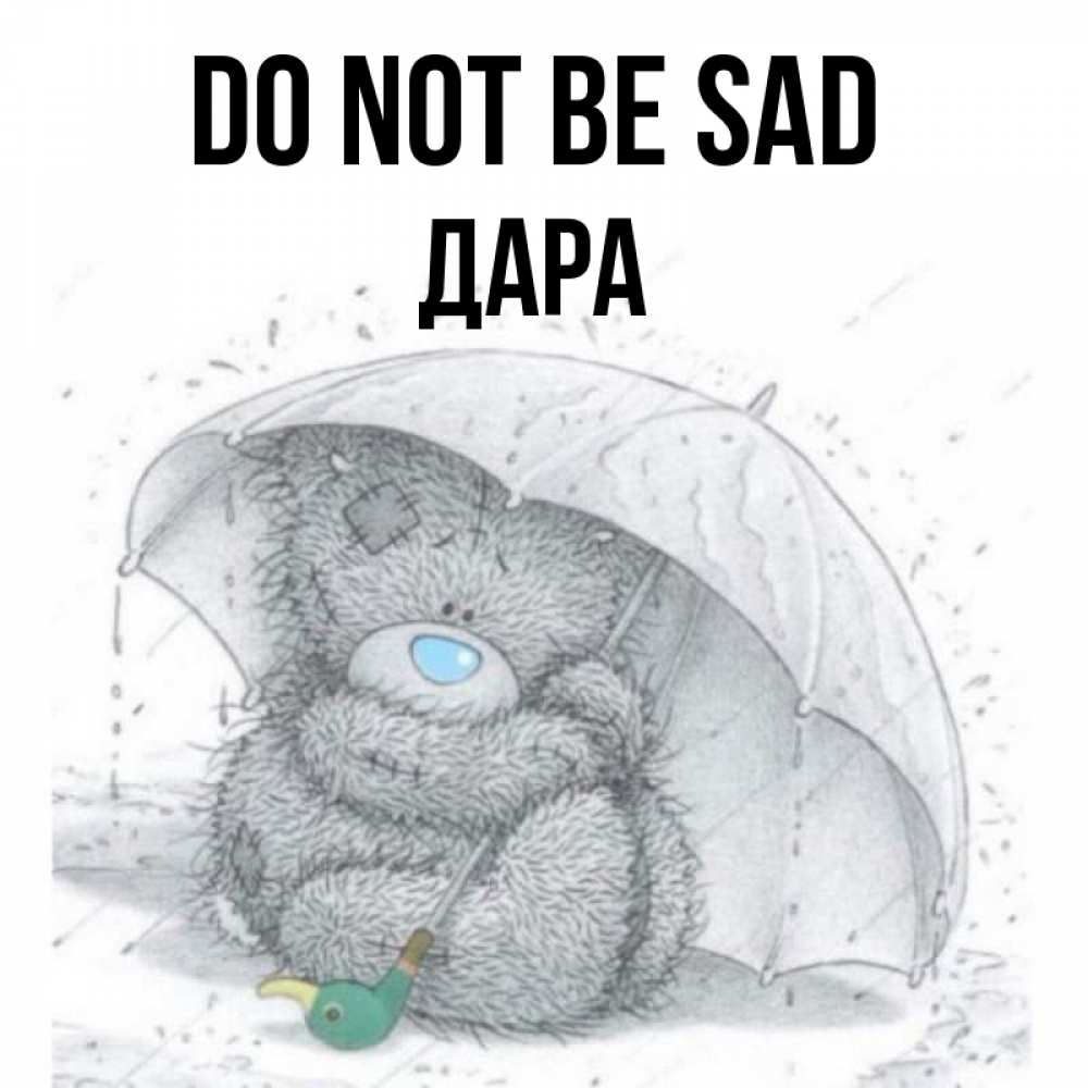 Greetings card с именем, Дара Do not be sad спасите мишку Тедди Greetings with text for free download 