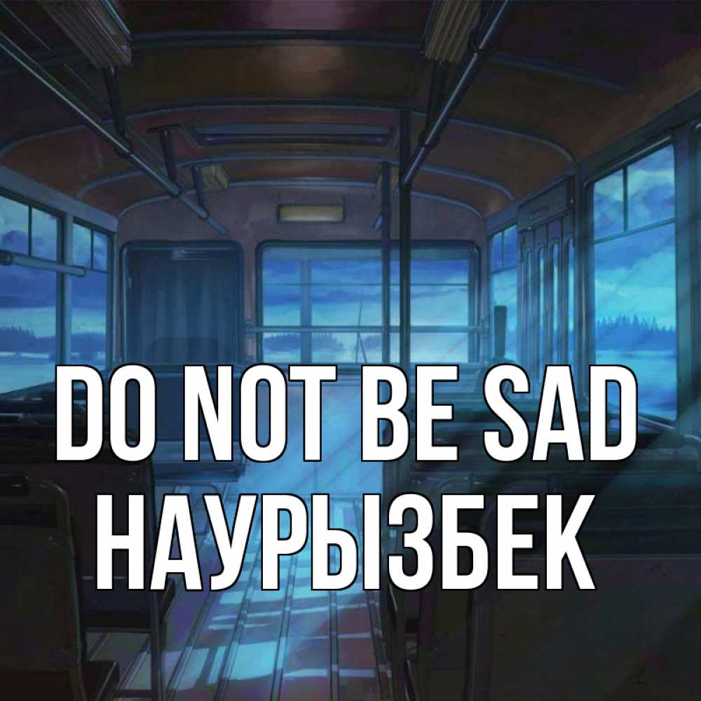 Greetings card с именем, Наурызбек Do not be sad страшилка Greetings with text for free download 