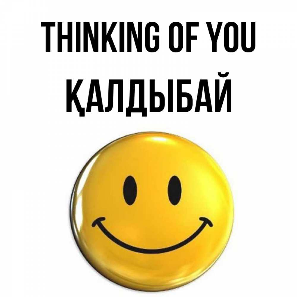 Greetings card с именем, Қалдыбай Thinking of you создать открытку с подписью своими руками Greetings with text for free download 
