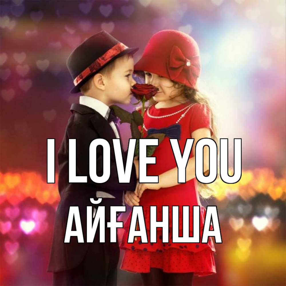 Greetings card с именем, АЙҒАНША I love you черное и красное и роза Greetings with text for free download 