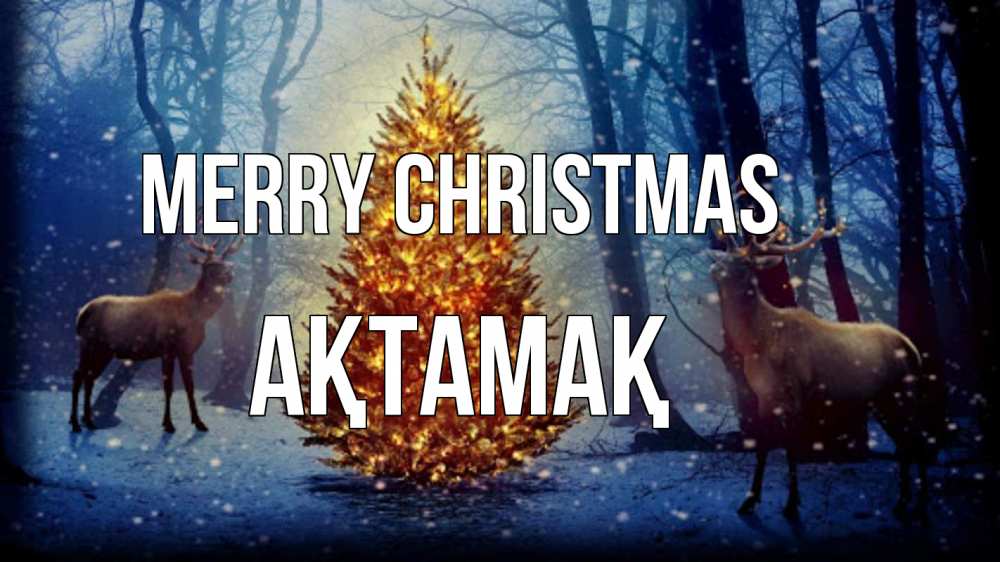 Greetings card с именем, Ақтамақ Merry Christmas олени, новогодняя елка Greetings with text for free download 