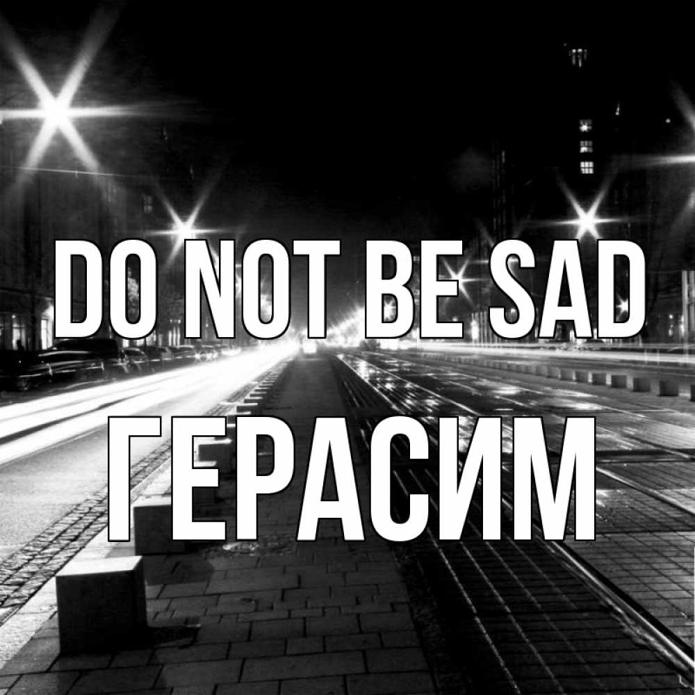 Greetings card с именем, Герасим Do not be sad ночной проспект Greetings with text for free download 
