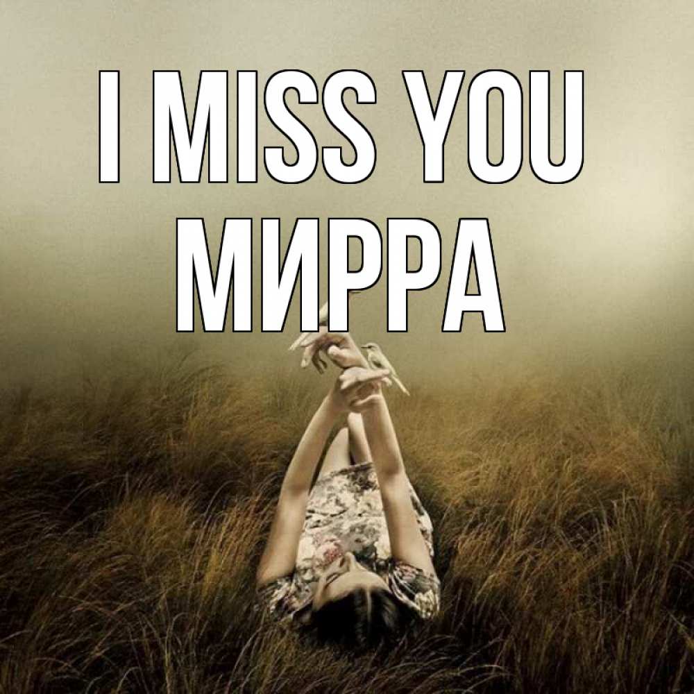 Greetings card с именем, Мирра I miss you девушка с голубями Greetings with text for free download 