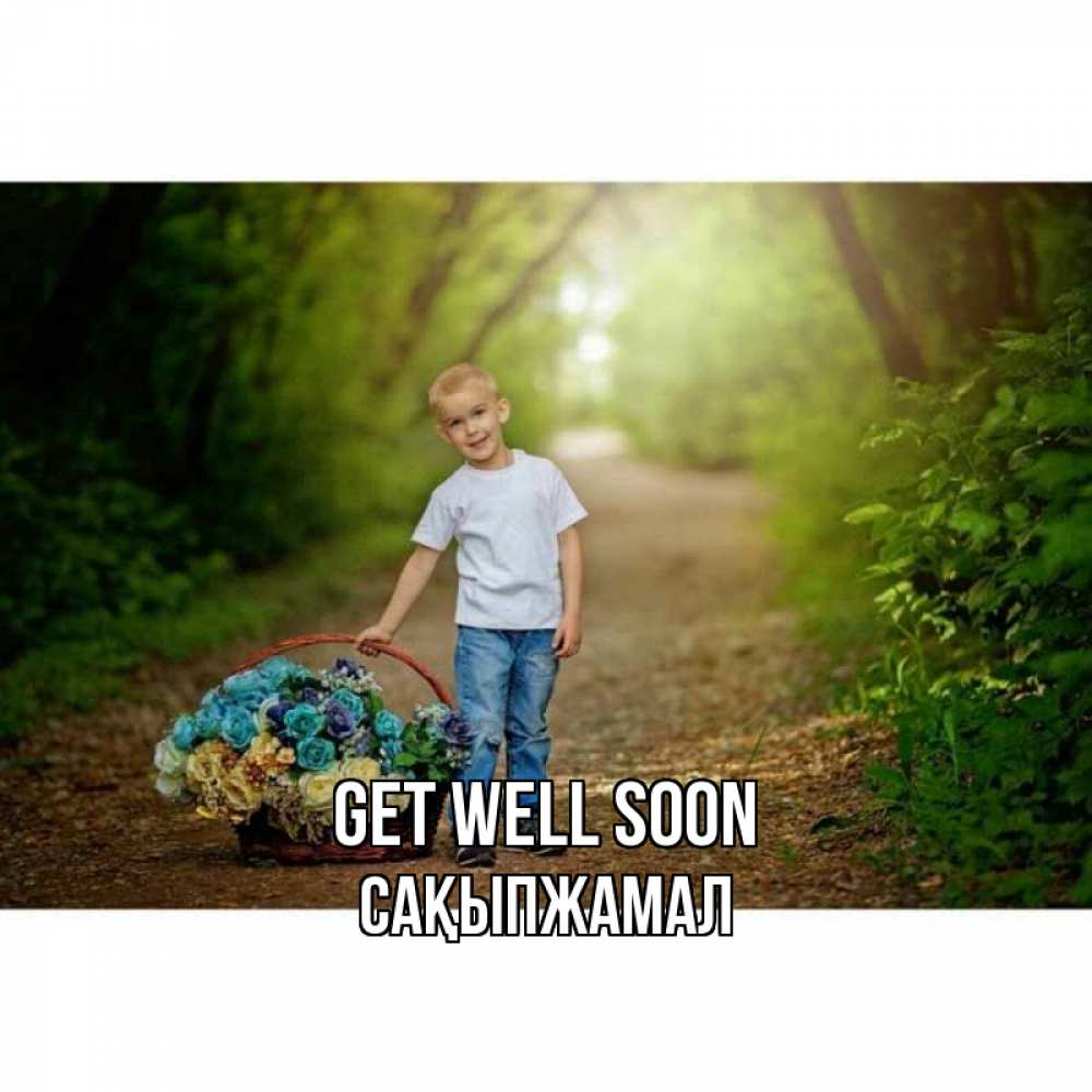 Greetings card с именем, САҚЫПЖАМАЛ Get well soon мальчик с цветами Greetings with text for free download 