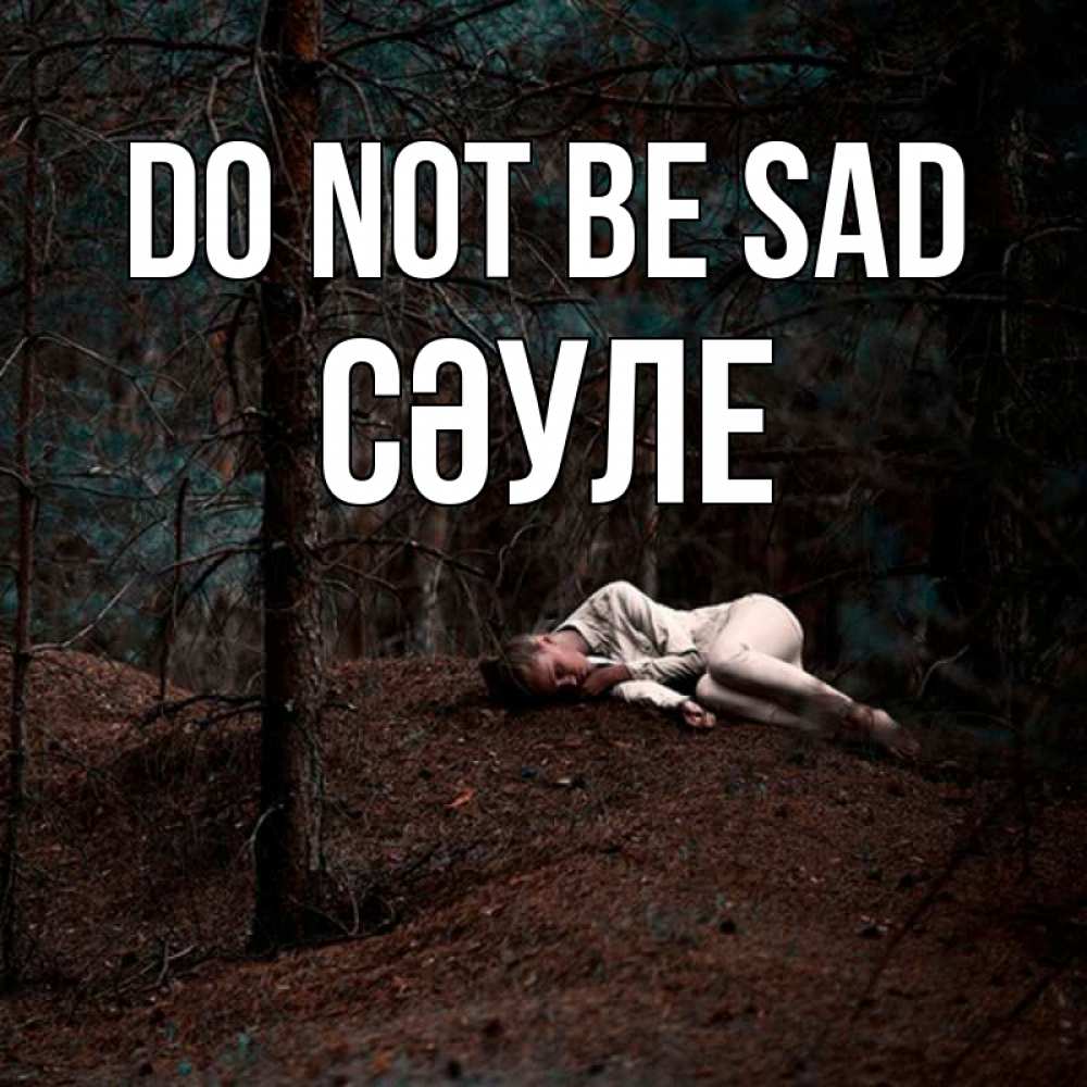 Greetings card с именем, СӘУЛЕ Do not be sad лес Greetings with text for free download 