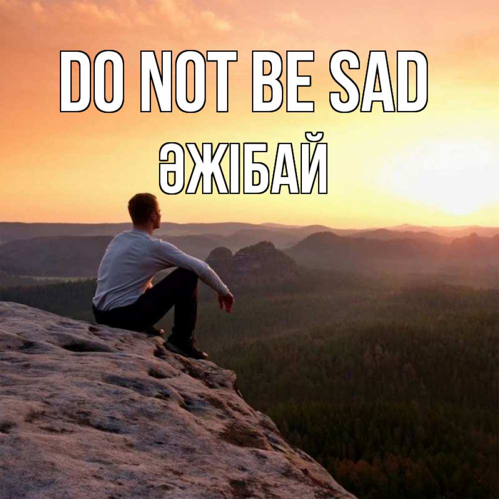 Greetings card с именем, Әжібай Do not be sad смотрим на закат Greetings with text for free download 