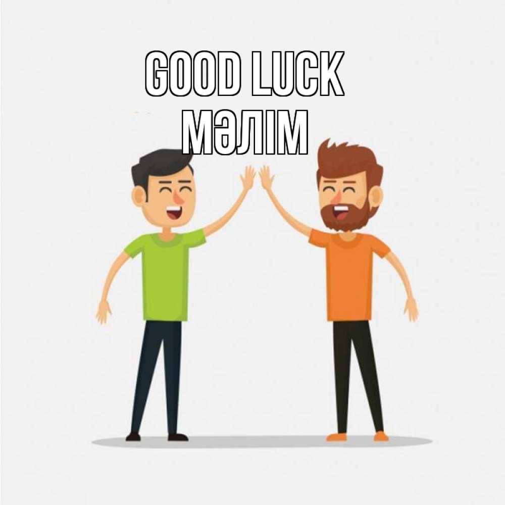 Greetings card с именем, МӘЛІМ Good luck гуляют смело Greetings with text for free download 