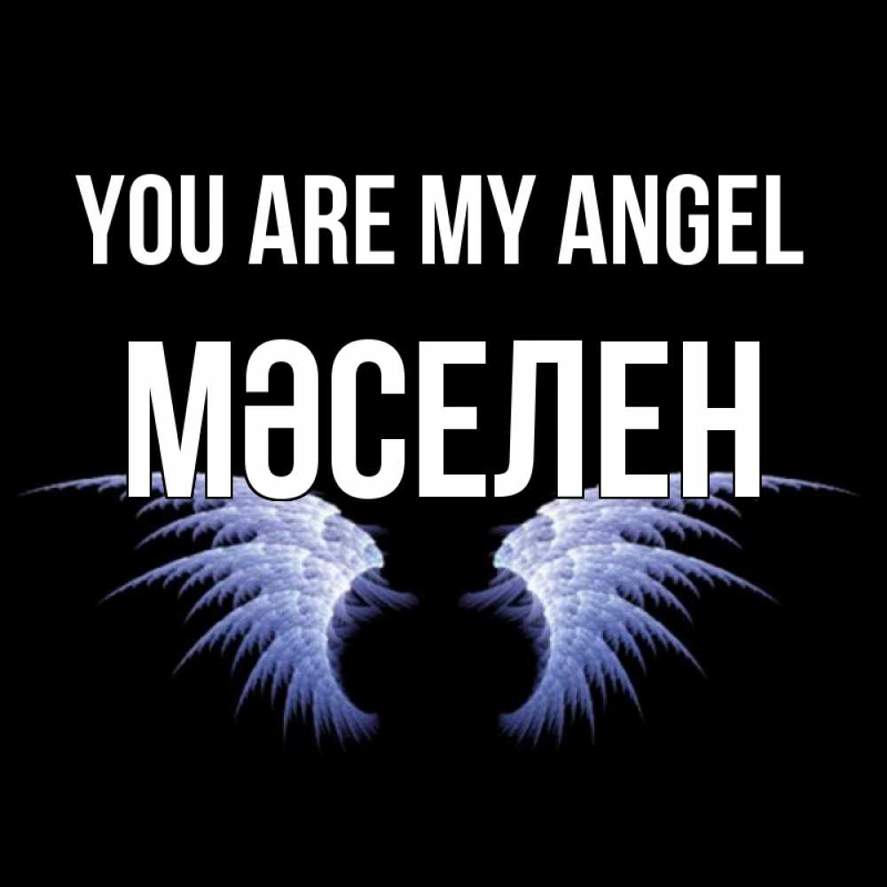 Greetings card с именем, Мәселен You are my angel ангельские крылья на черном фоне Greetings with text for free download 