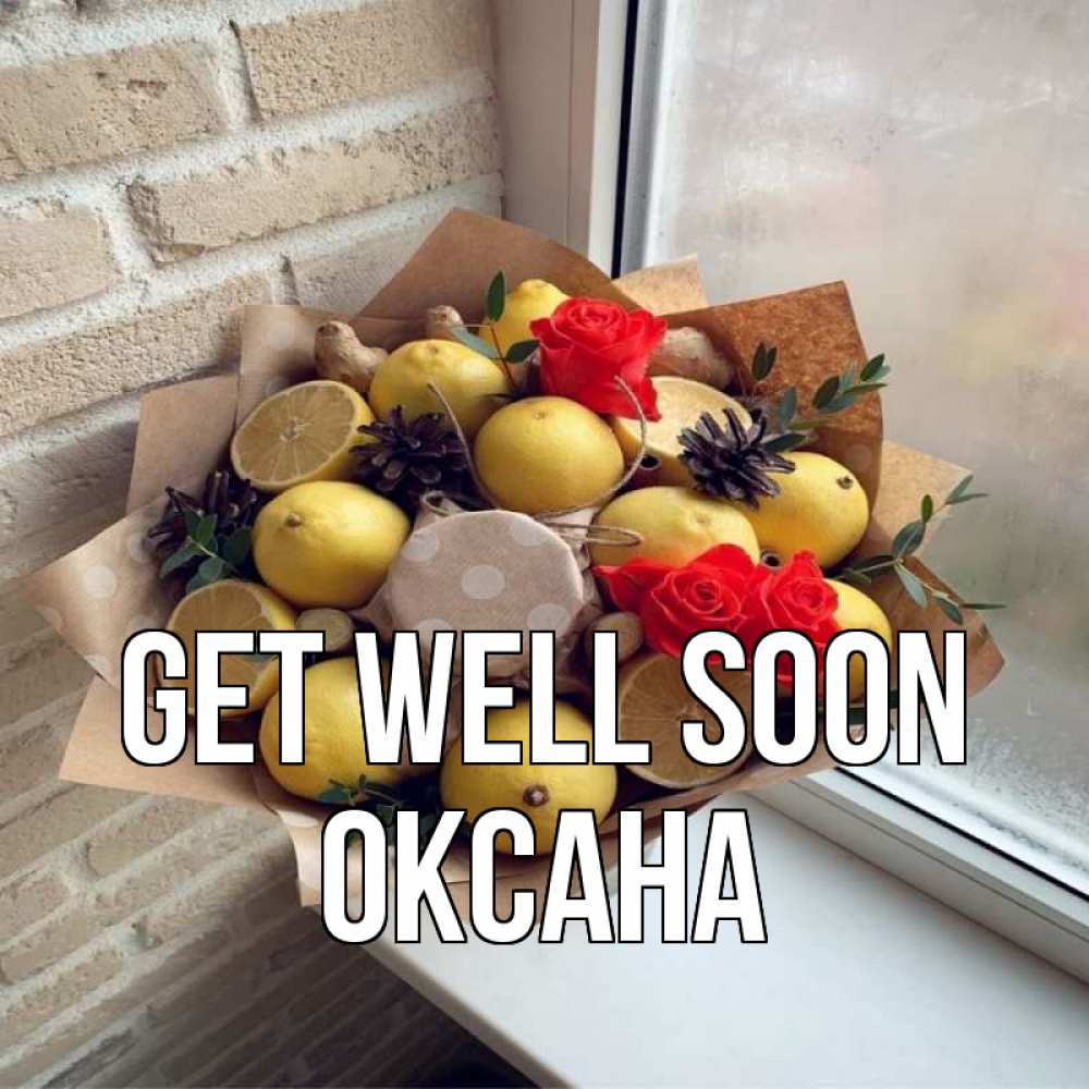 Greetings card с именем, Оксана Get well soon букет в бумаге Greetings with text for free download 