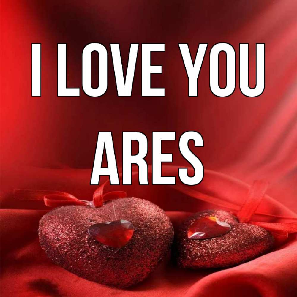 Greetings card с именем, Ares I love you с лентами Greetings with text for free download 