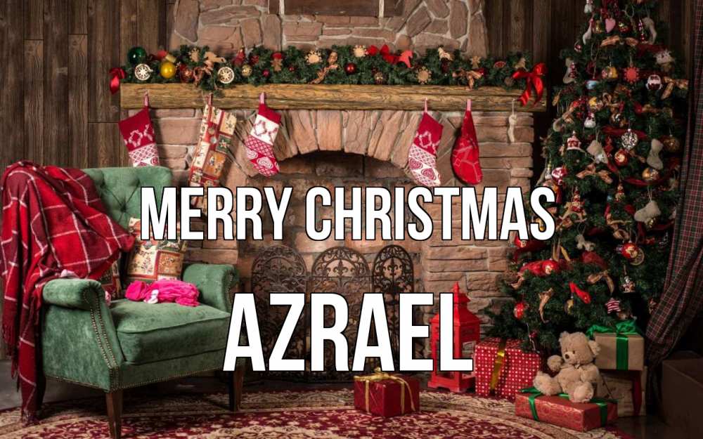 Greetings card с именем, Azrael Merry Christmas рождество, камин, ель Greetings with text for free download 