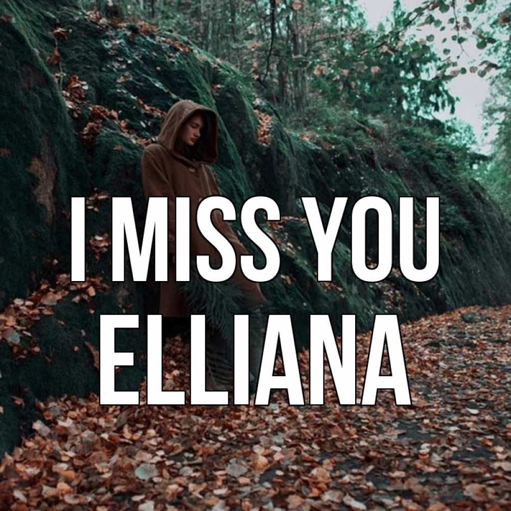 Greetings card с именем, Elliana I miss you скука 1 Greetings with text for free download 