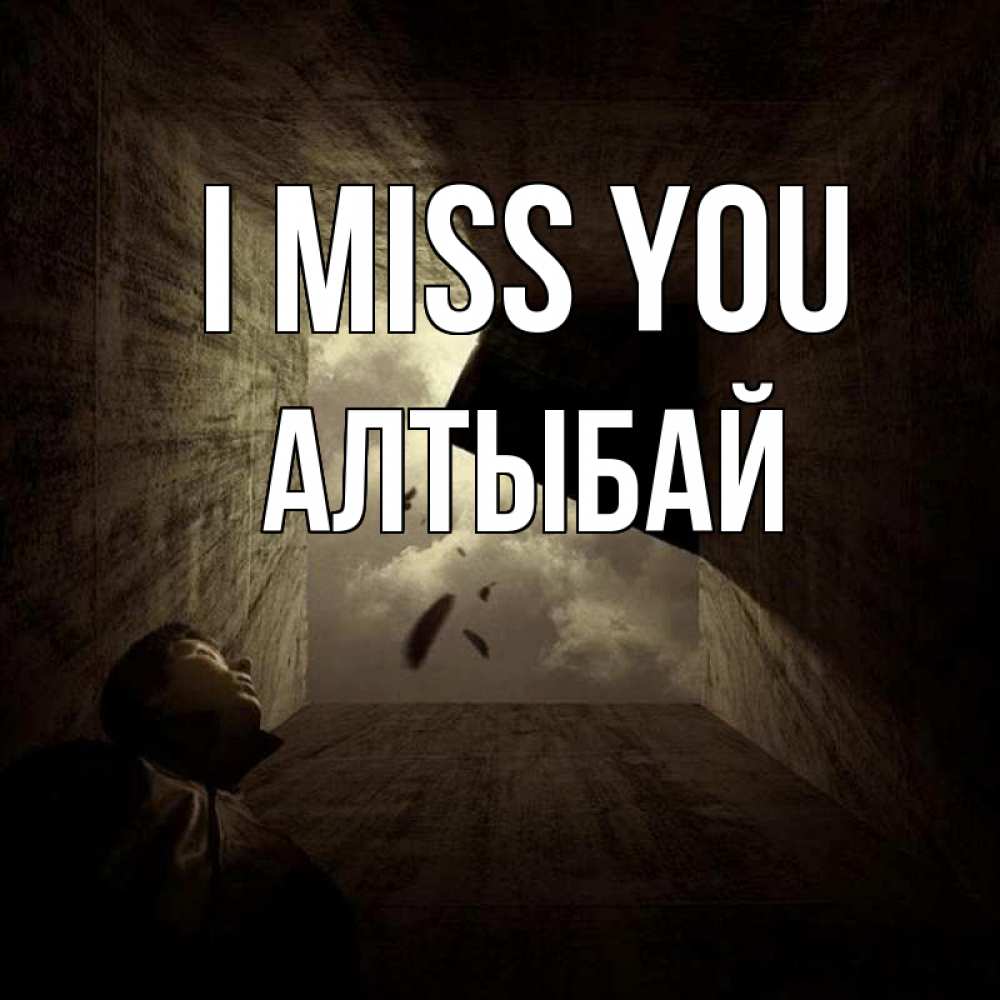 Greetings card с именем, Алтыбай I miss you тут Greetings with text for free download 