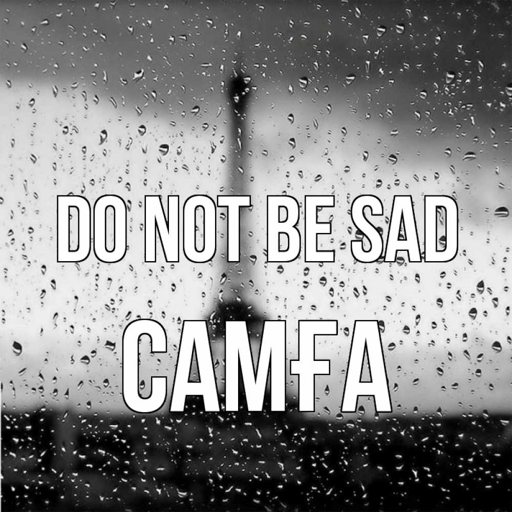 Greetings card с именем, САМҒА Do not be sad Париж и Эйфелева башня Greetings with text for free download 