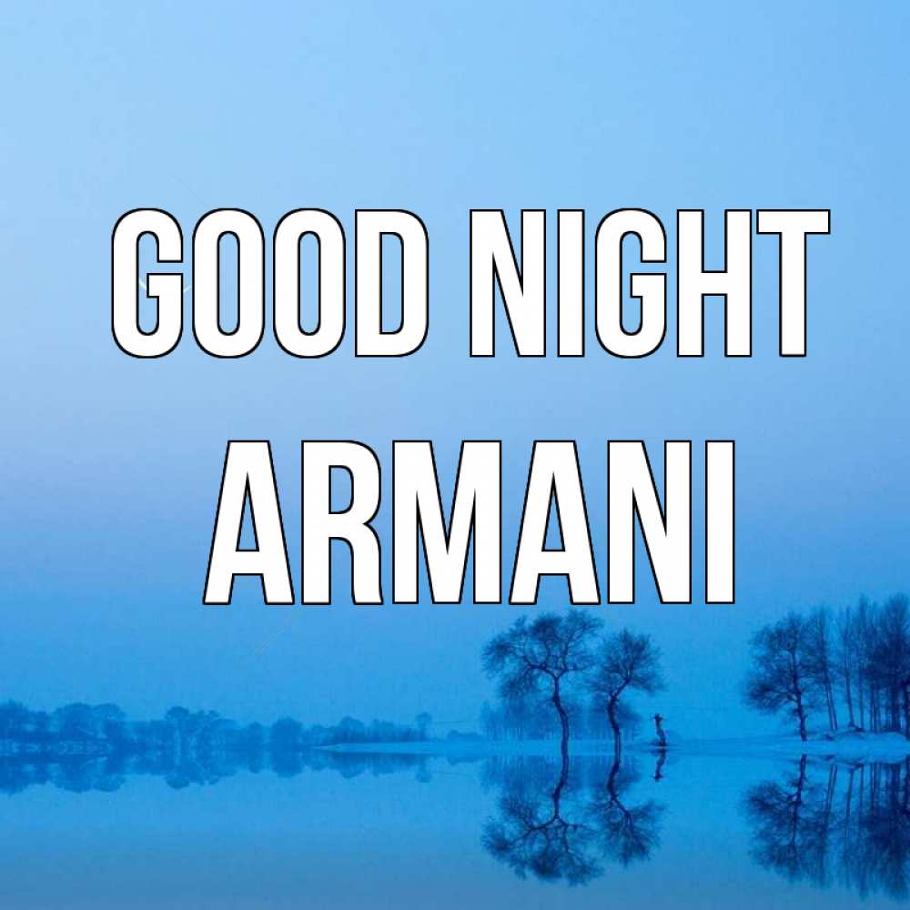 Greetings card с именем, Armani Good night весна Greetings with text for free download 