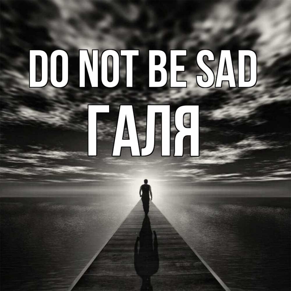 Greetings card с именем, Галя Do not be sad человек Greetings with text for free download 