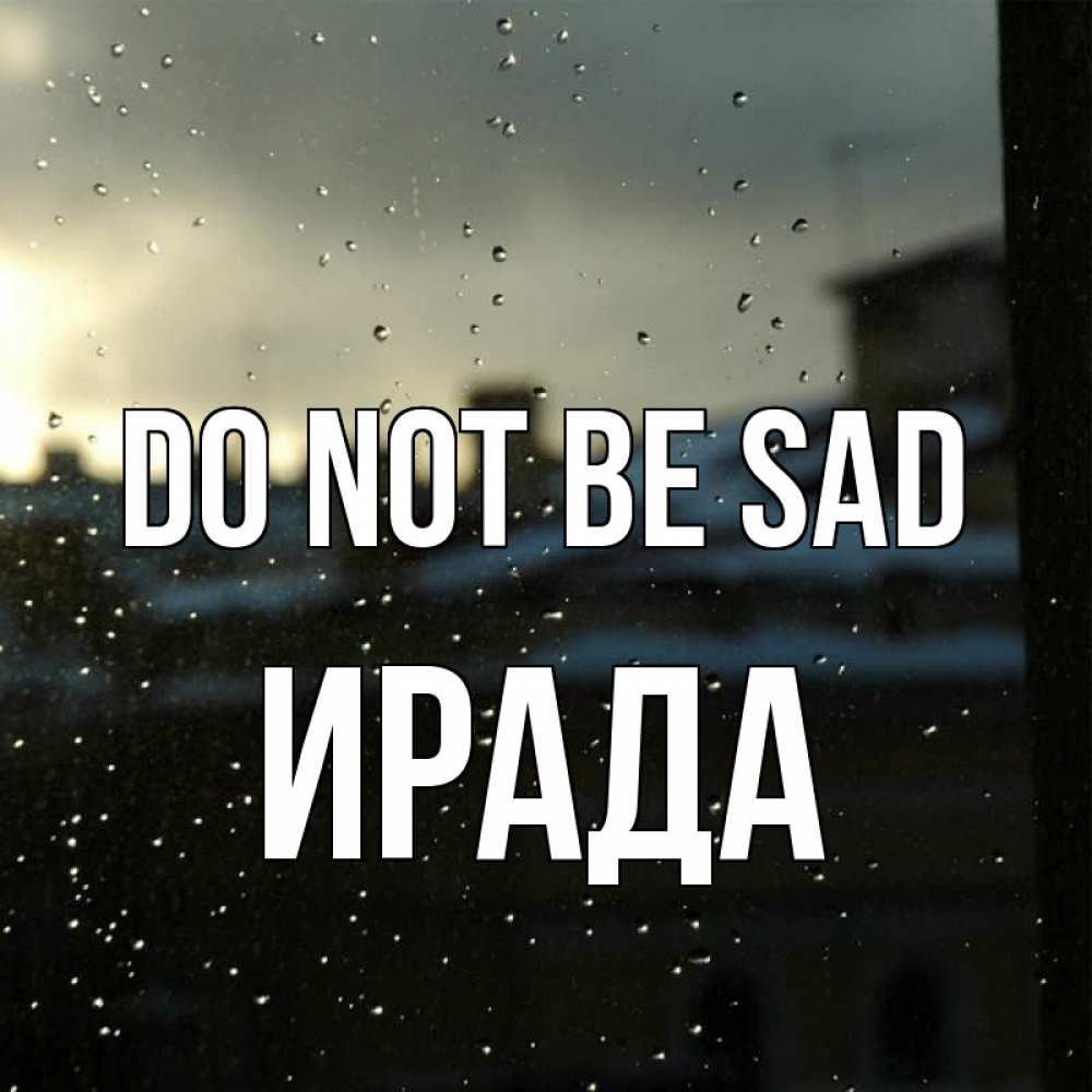 Greetings card с именем, ИРАДА Do not be sad вид на крыши Greetings with text for free download 