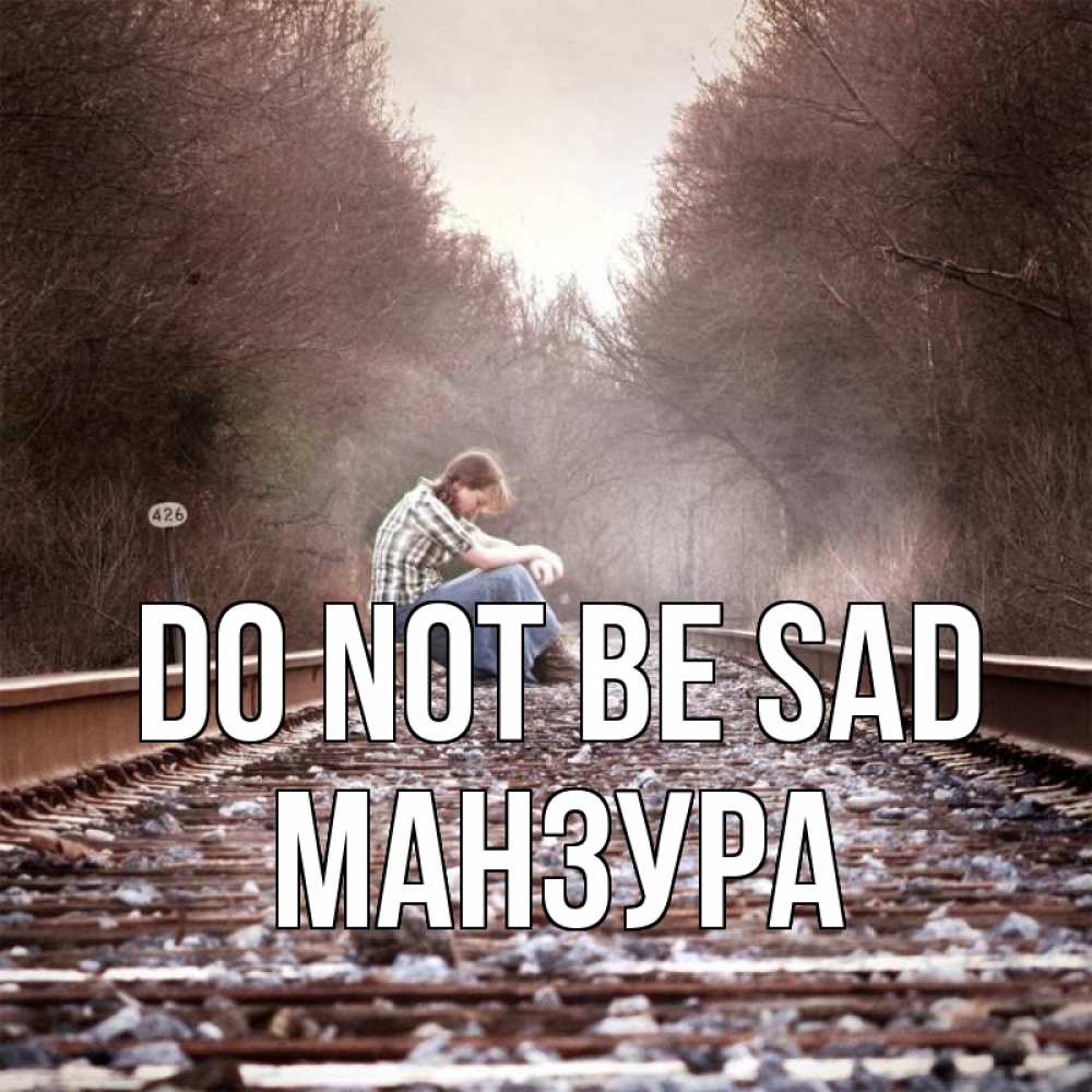 Greetings card с именем, МАНЗУРА Do not be sad девушка на рельсах Greetings with text for free download 