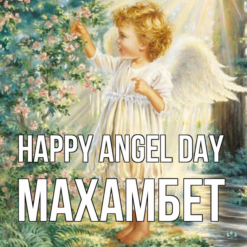 Greetings card с именем, МАХАМБЕТ happy angel day собирает цветы Greetings with text for free download 