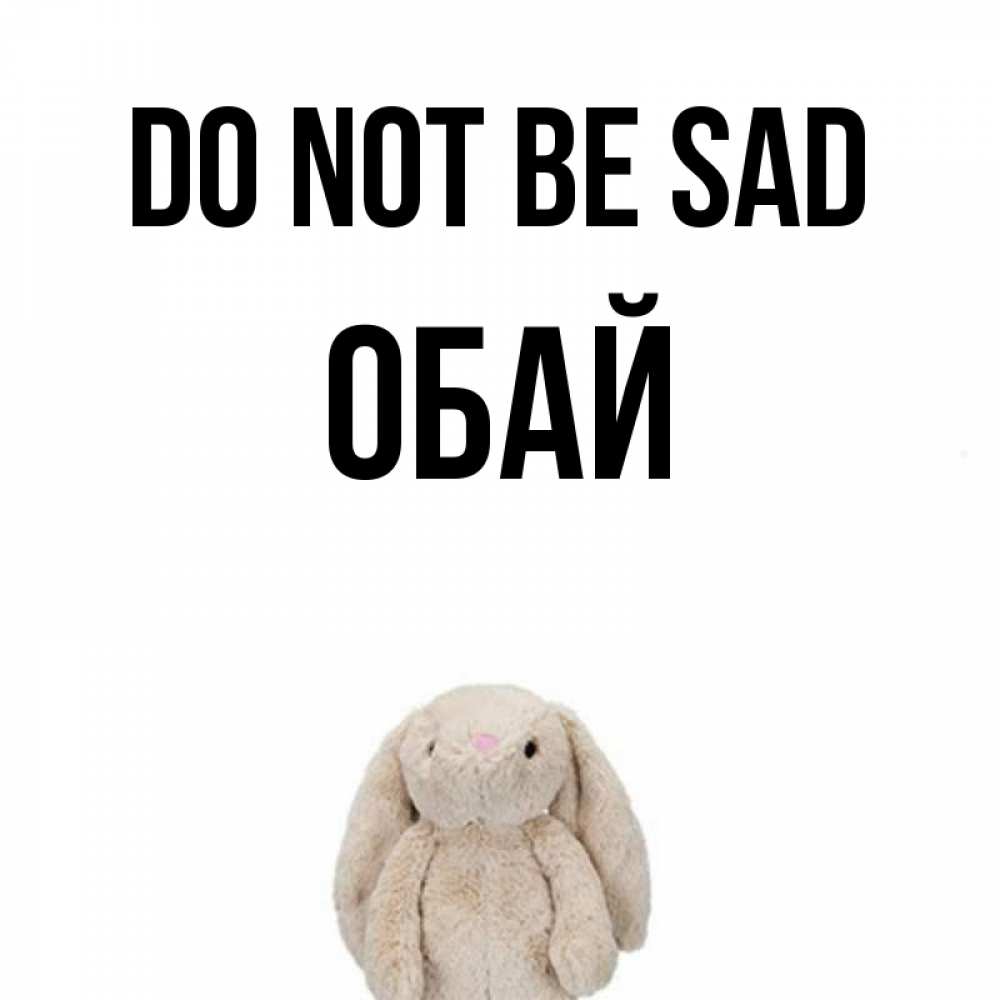 Greetings card с именем, ОБАЙ Do not be sad детская игрушка зайчика Greetings with text for free download 