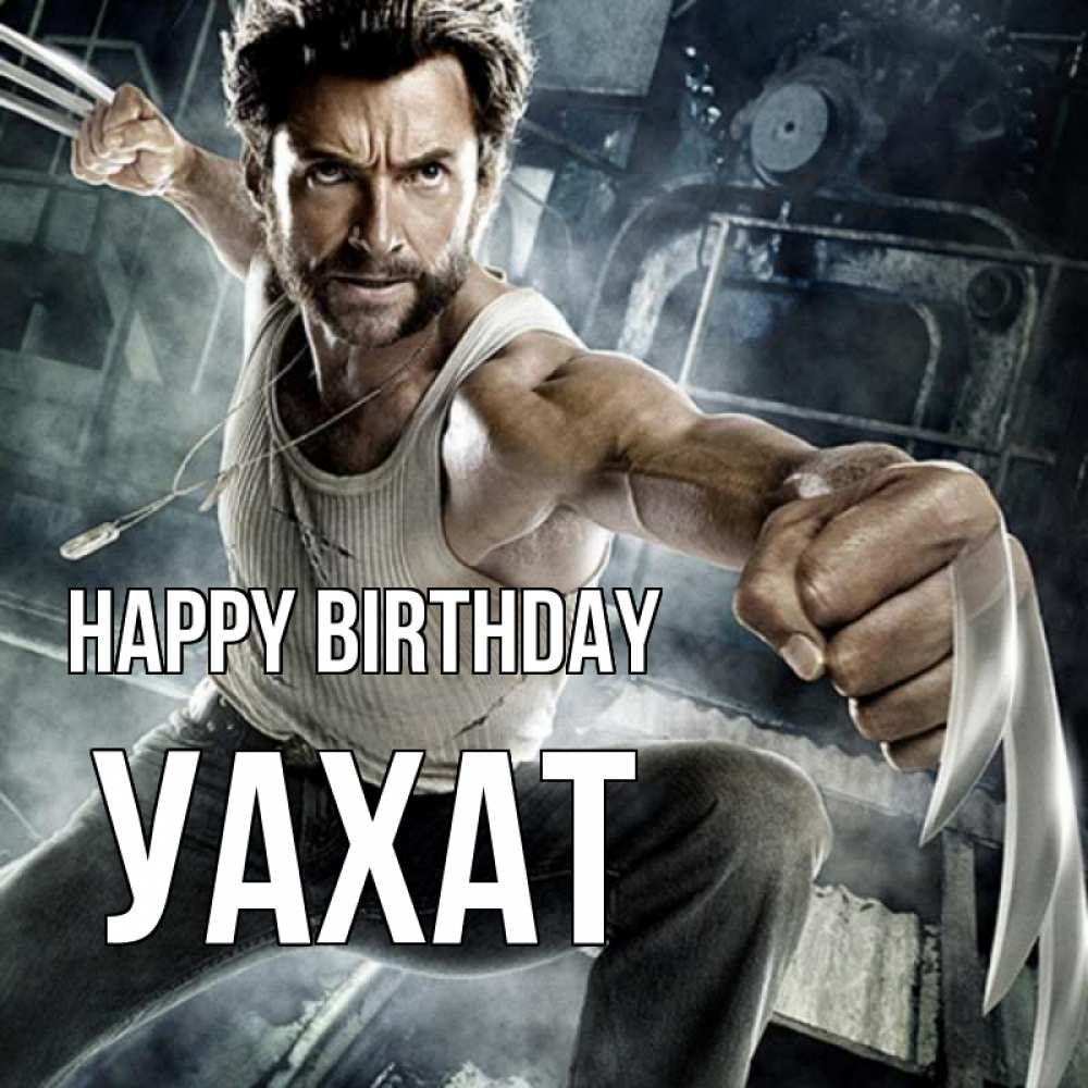 Greetings card с именем, УАХАТ Happy Birthday супергерой в ярости Greetings with text for free download 