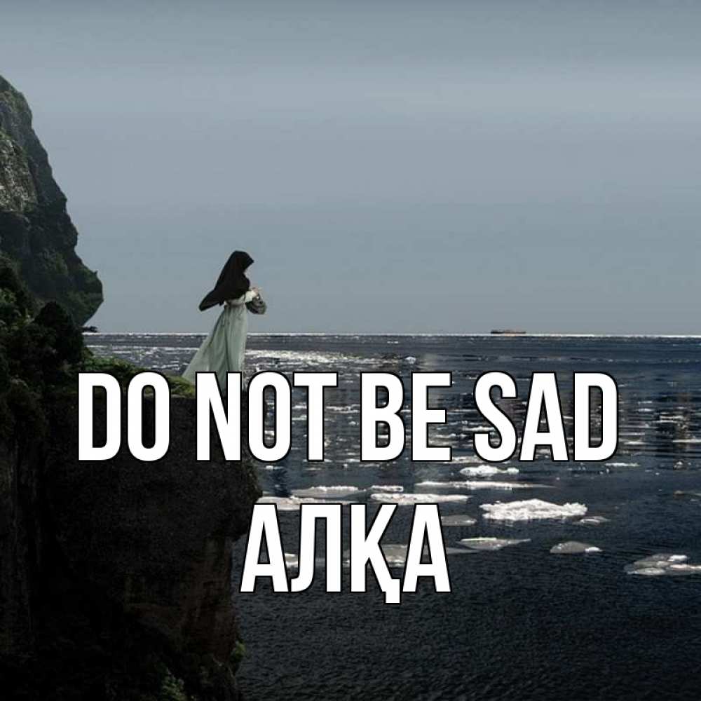 Greetings card с именем, Алқа Do not be sad весна лед тает Greetings with text for free download 