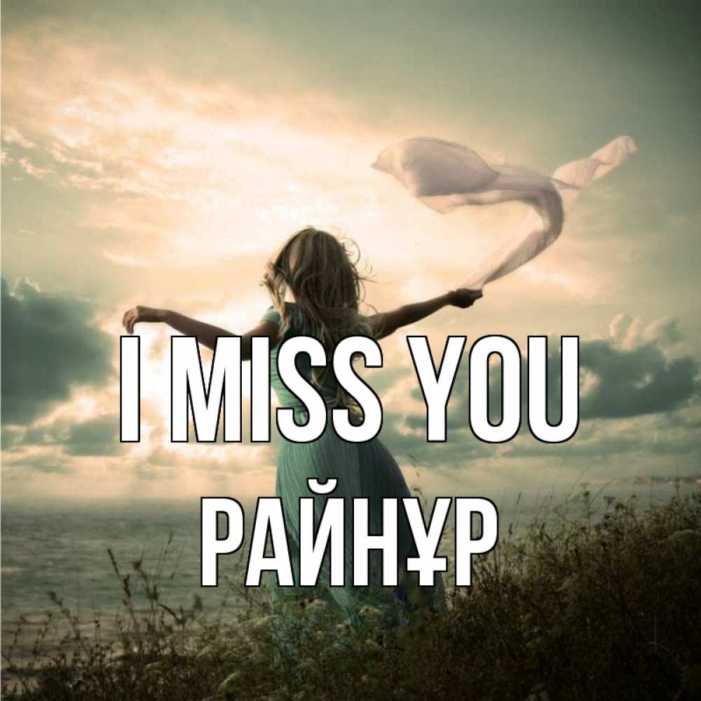 Greetings card с именем, РАЙНҰР I miss you белый флаг Greetings with text for free download 