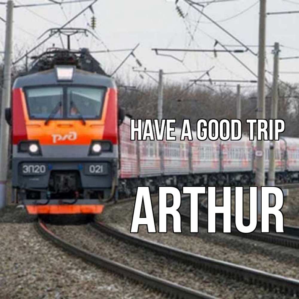 Greetings card с именем, Arthur Have a good trip поезд РЖД Greetings with text for free download 