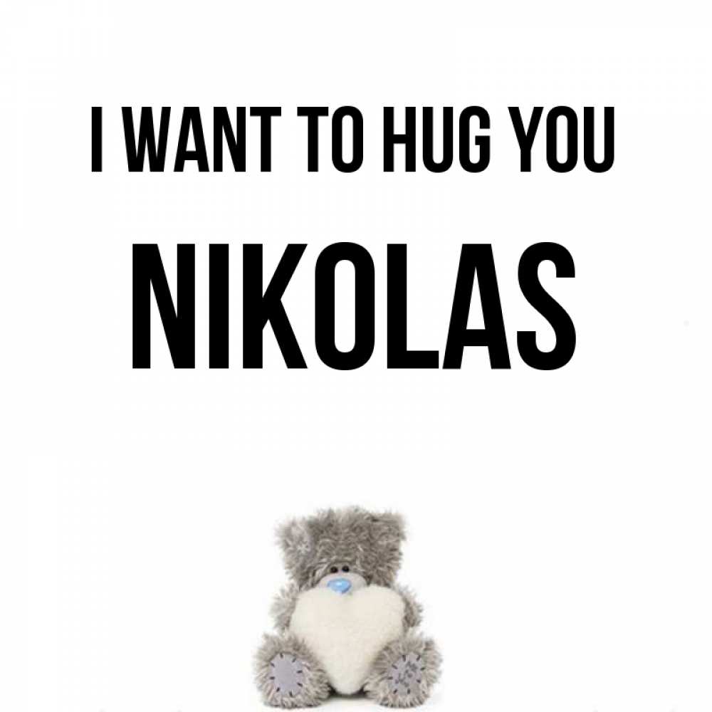 Greetings card с именем, Nikolas I want to hug you медвежонок с сердечком белого цвета Greetings with text for free download 