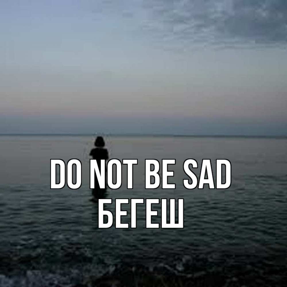Greetings card с именем, Бегеш Do not be sad девушка Greetings with text for free download 