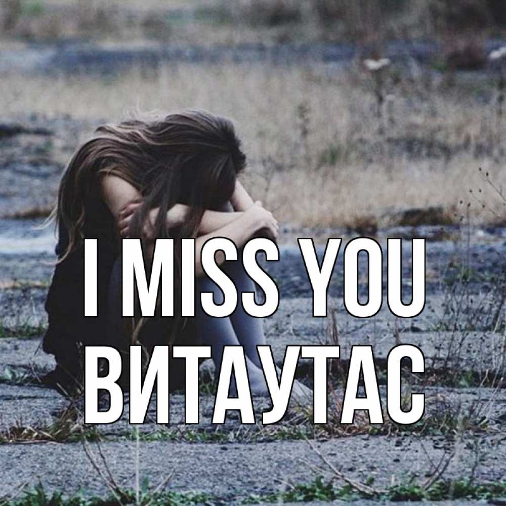 Greetings card с именем, Витаутас I miss you мне скучно очень Greetings with text for free download 