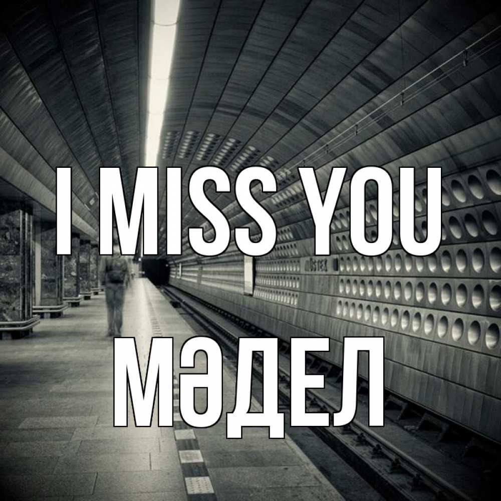 Greetings card с именем, МӘДЕЛ I miss you приезжай 1 Greetings with text for free download 