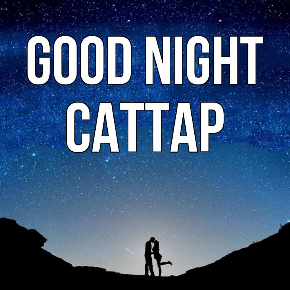 Greetings card с именем, САТТАР Good night звездное небо и люди Greetings with text for free download 